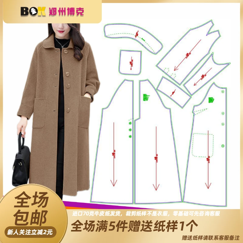 522 服装纸样裁剪图女长款羊绒大衣纸样大衣缝纫纸样