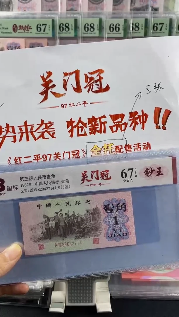 商城品97关门冠不挑号