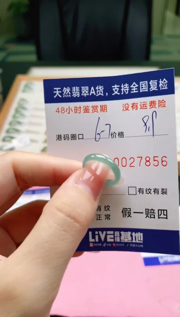 未镶嵌戒指翡翠7856