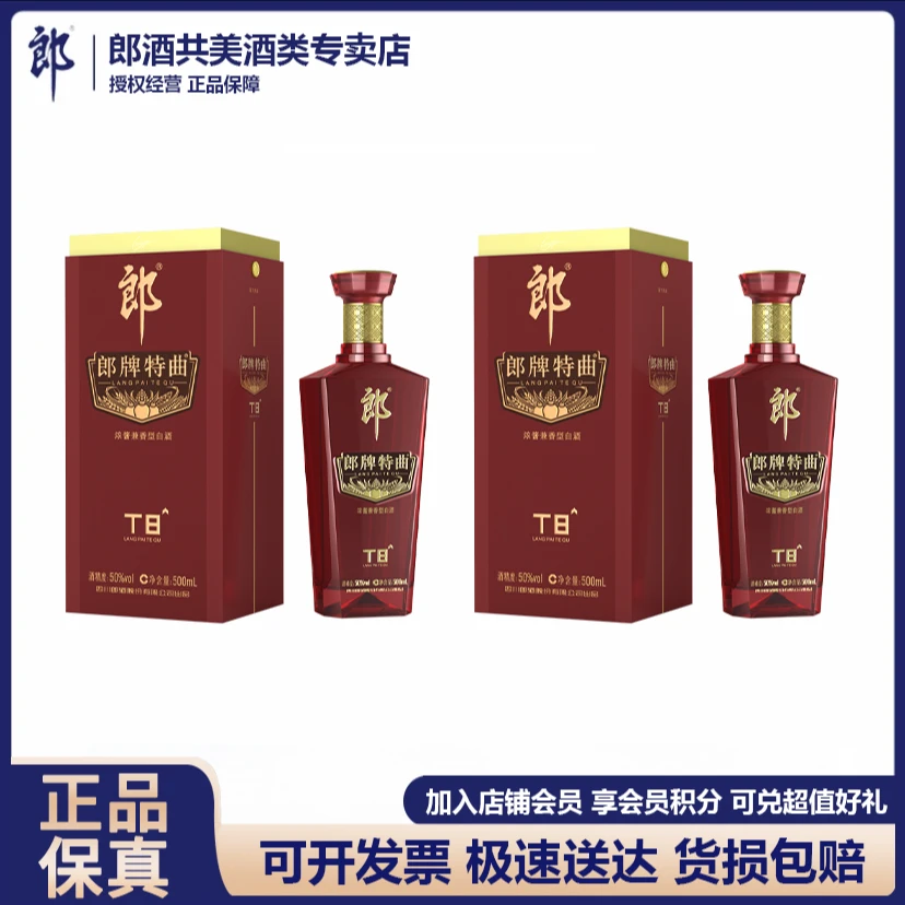 郎酒【商城】特曲T8浓酱兼香型白酒优级50度500ml*2