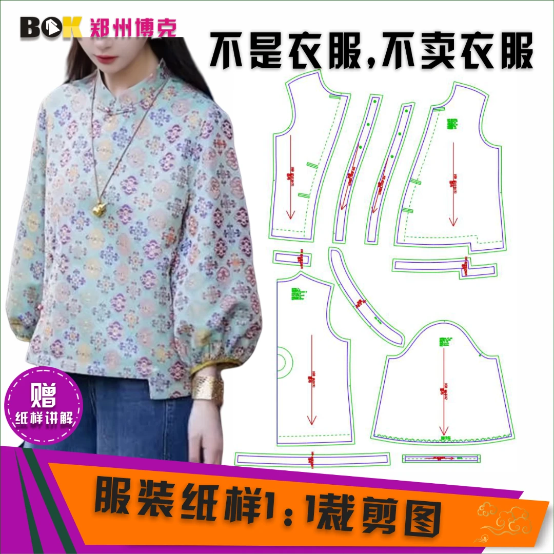5270 服装纸样裁剪图女新中式衬衫缝纫纸样C5208251935