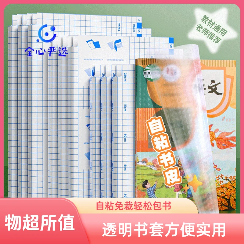 【老师推荐】自粘包书皮书套学生自粘免裁剪磨砂防水书皮书套