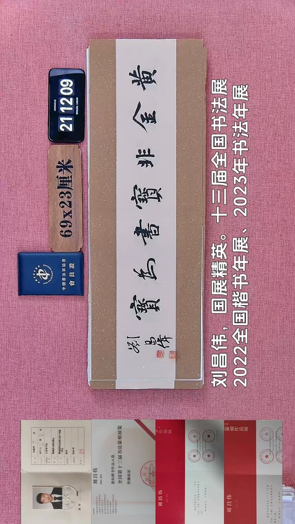 书法189         刘老师书法作品