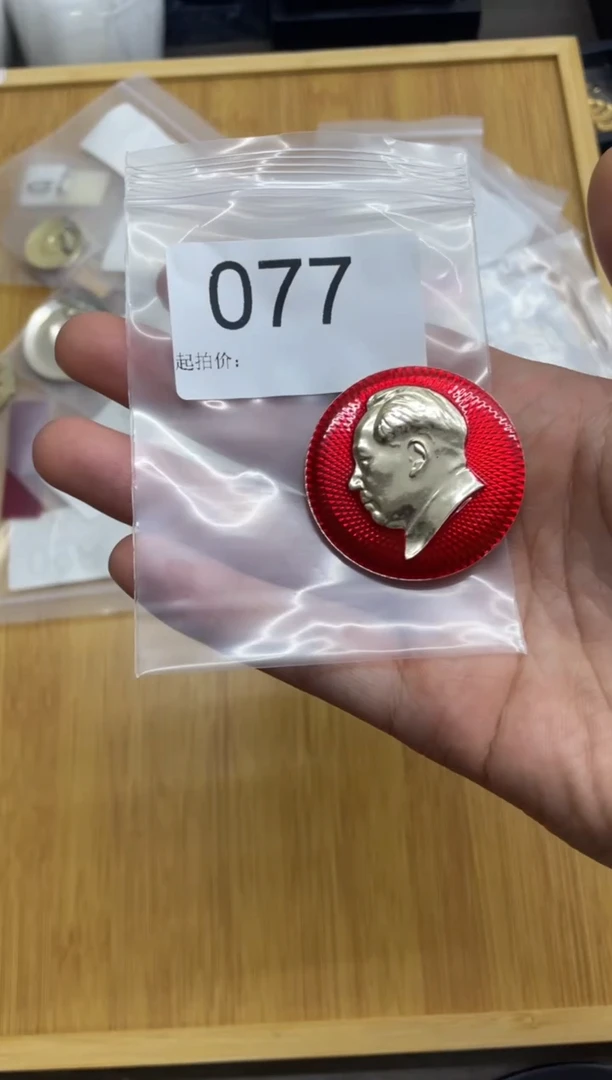 其他普通金属红色收藏经典小章