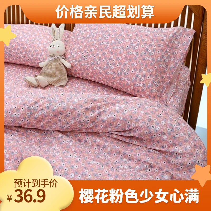 樱花粉100%纯棉60支斜纹棉被罩学生宿全棉针织微瑕拼接款介意慎拍