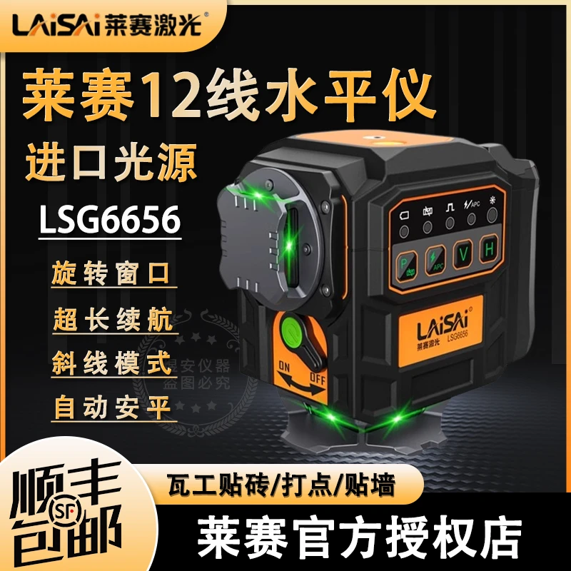 莱赛水平仪激光红外线12线LS6656高亮度200毫瓦专用红光强光