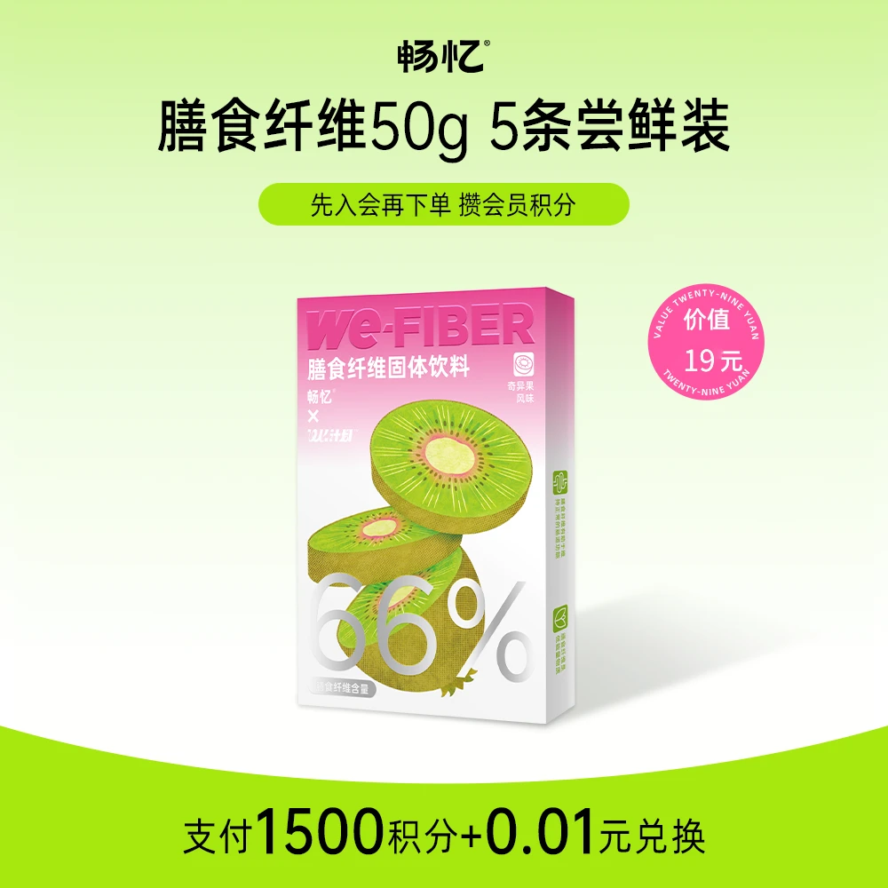 【1500积分兑换】膳食纤维益生元奇异果味营养冲饮固体饮料50g/5条