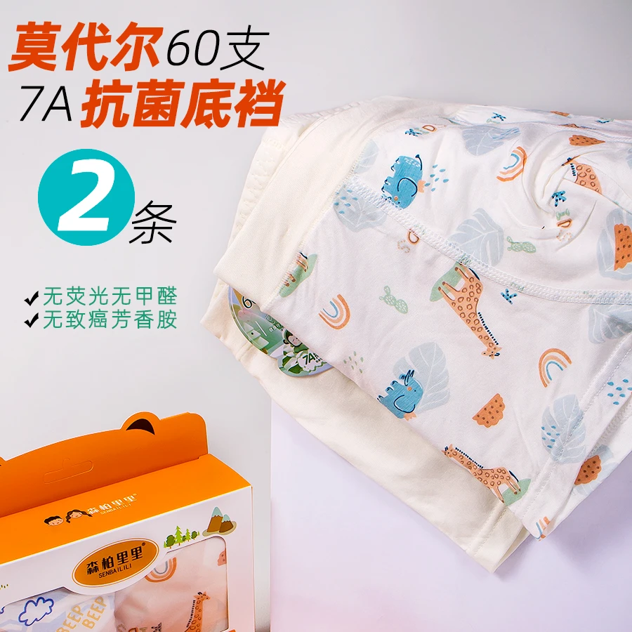 森柏里里儿童男童无痕平角裤莫代尔透气男宝四角裤7A抑菌短裤