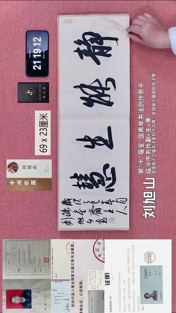 书法216    刘老师书法作品