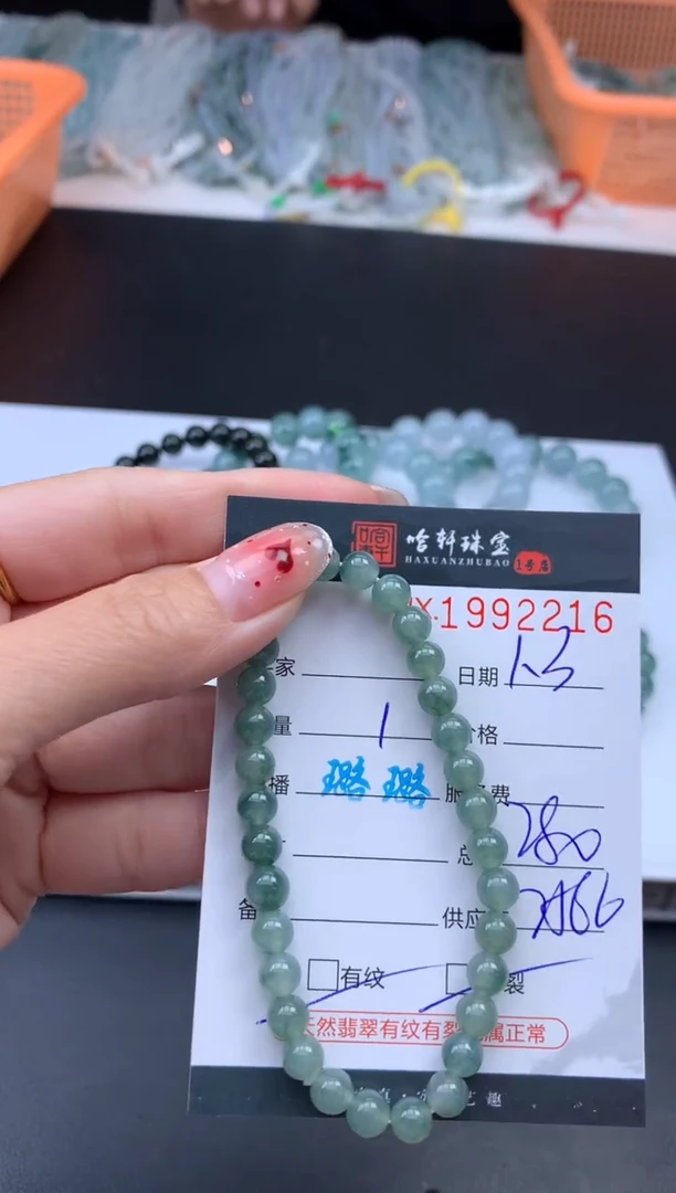 未镶嵌挂件翡翠哈轩 手串1（有纹有裂）