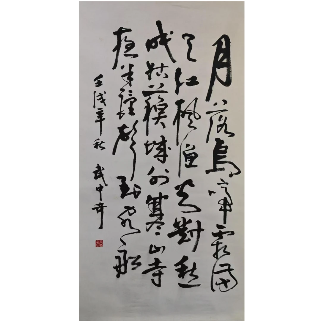 2-535 书法 尺寸138*69cm 纸本托底