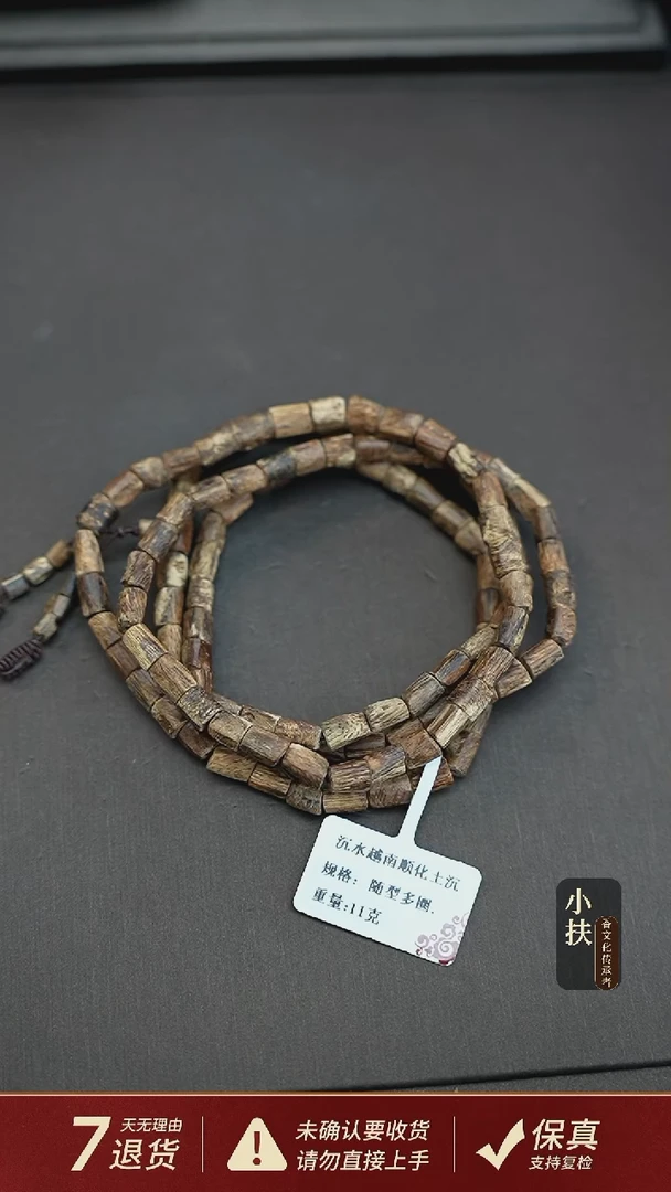 沉香手串沉水越南顺化土沉香11克随型多圈