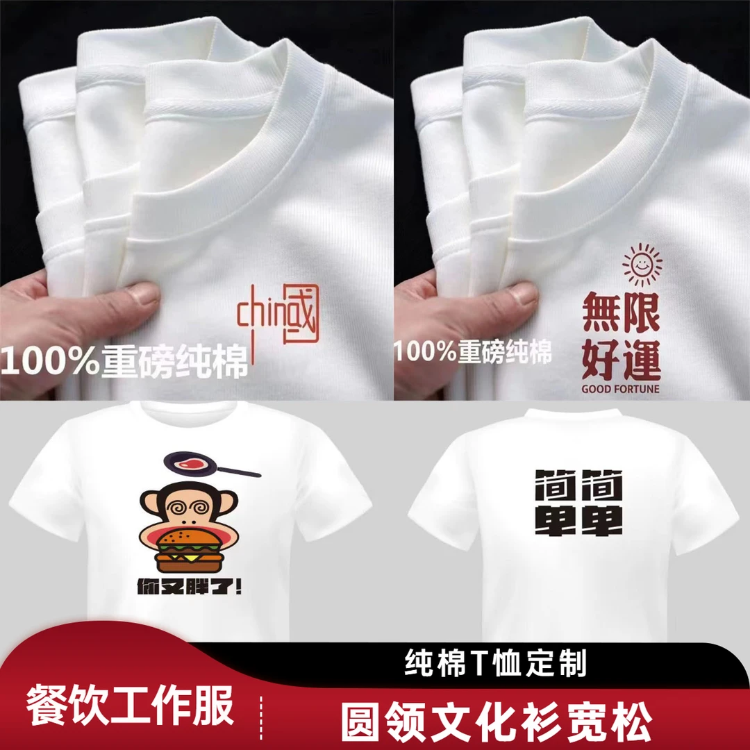 纯棉t恤定制同学聚会圆领文化衫印logo字宽松团队半袖工作服大码