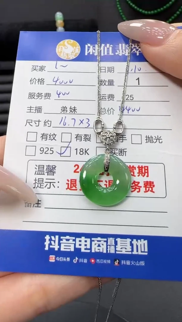 吊坠(赠链)18K金镶嵌翡翠翡翠项链
