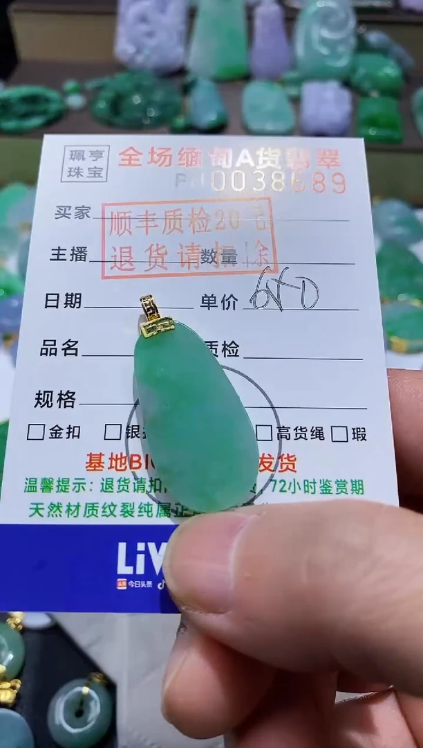 【闪购商品】翡翠吊坠(不含链)18K金镶嵌无事牌
