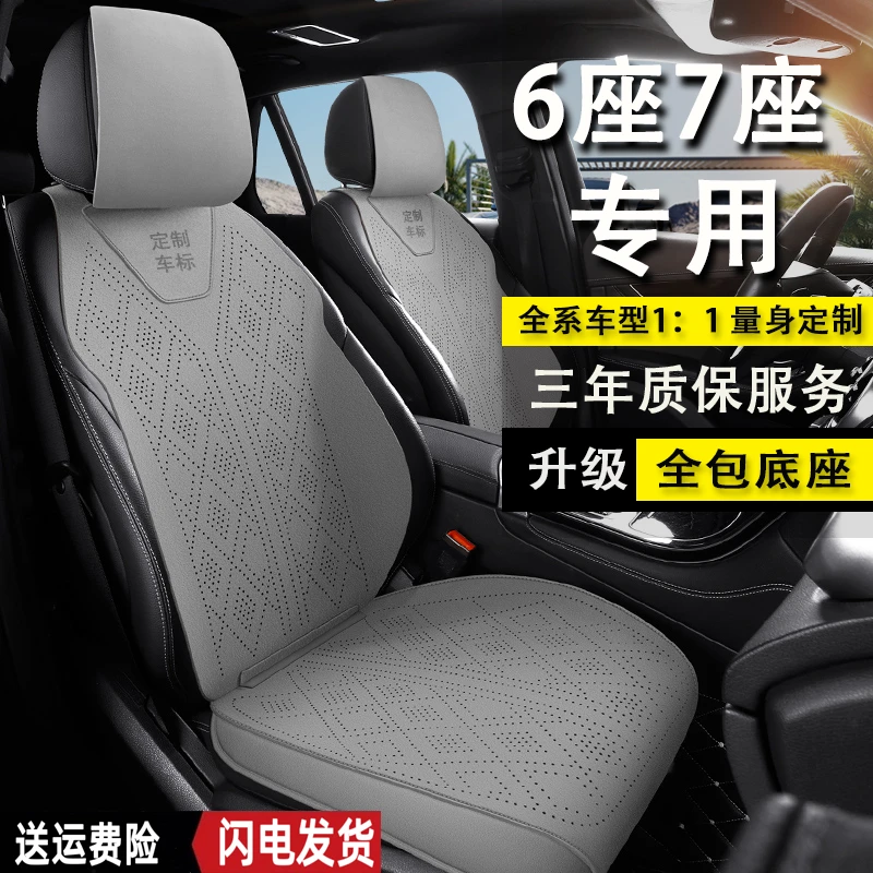 全包款汽车坐垫6座7座专拍各车型专用翻毛皮透气高档四季座椅套