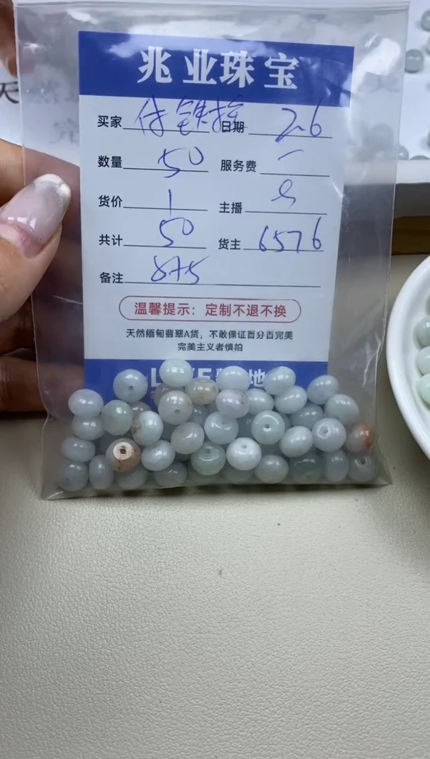【闪购商品】翡翠散珠付铁柱  卡8*5（50/1）