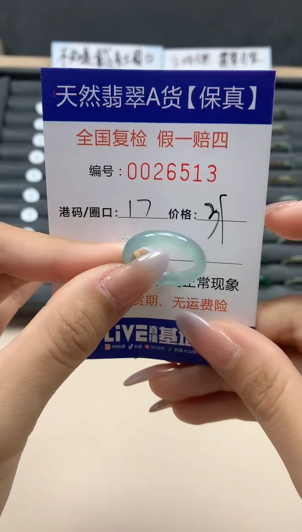 【闪购商品】翡翠戒指未镶嵌天然26513