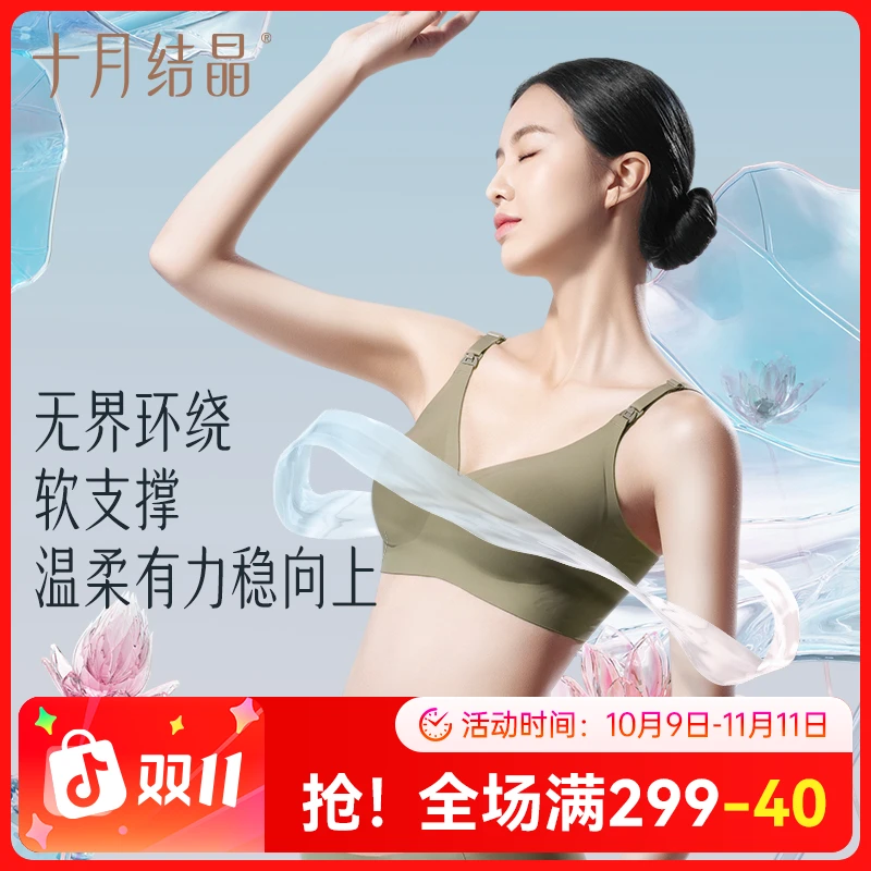 十月结晶悦己系列哺乳内衣怀孕期聚拢防下垂无痕高弹孕妇文胸Bra