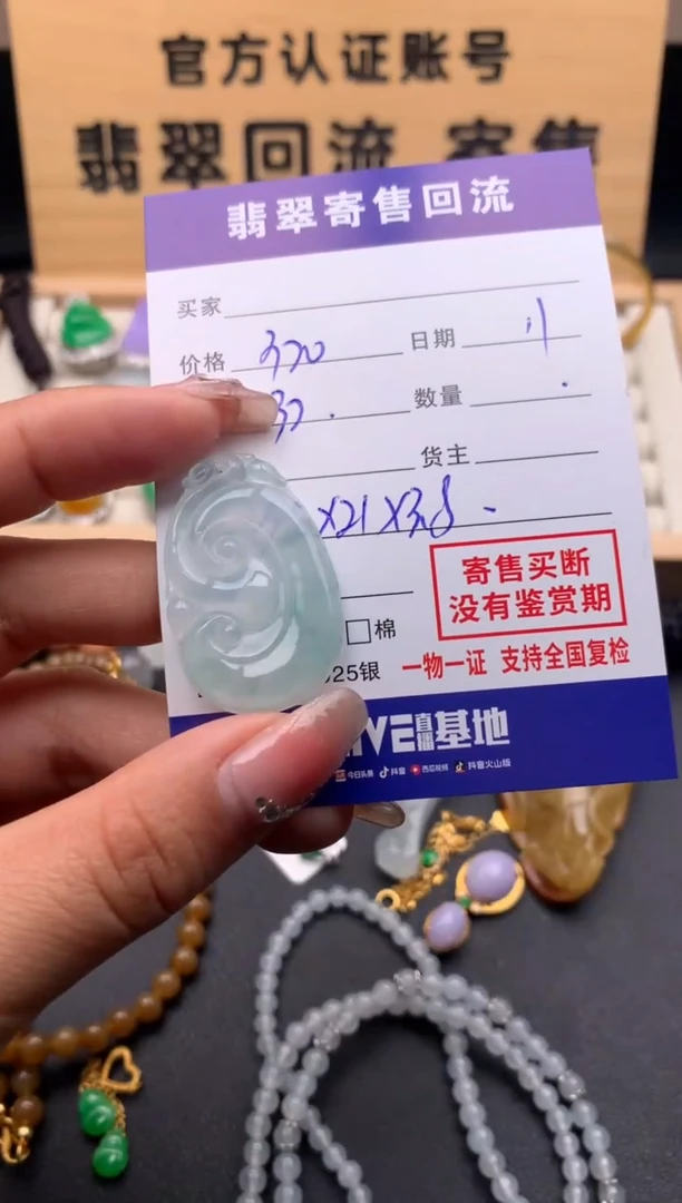 【闪购商品】翡翠颈饰未镶嵌10124356