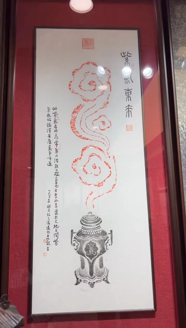 【闪购商品】昌化石印石紫气东来框中框