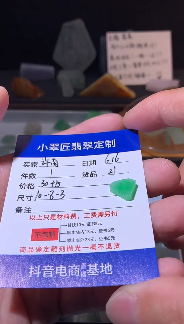 定制翡翠未镶嵌许*熹翡翠