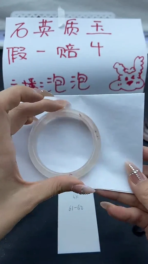 未镶嵌手镯石英质玉64+61/62
