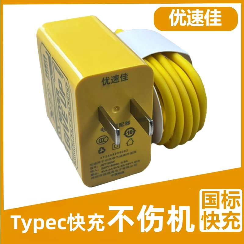 适用华为荣耀小米氮化镓RH120快充充电器RH66黄硅胶线typec快充