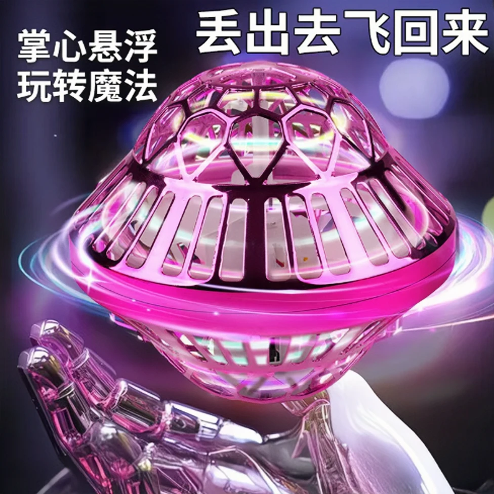 悬浮回旋球儿童玩具男孩子男童6-12岁户外飞行球生日礼物空中飞球