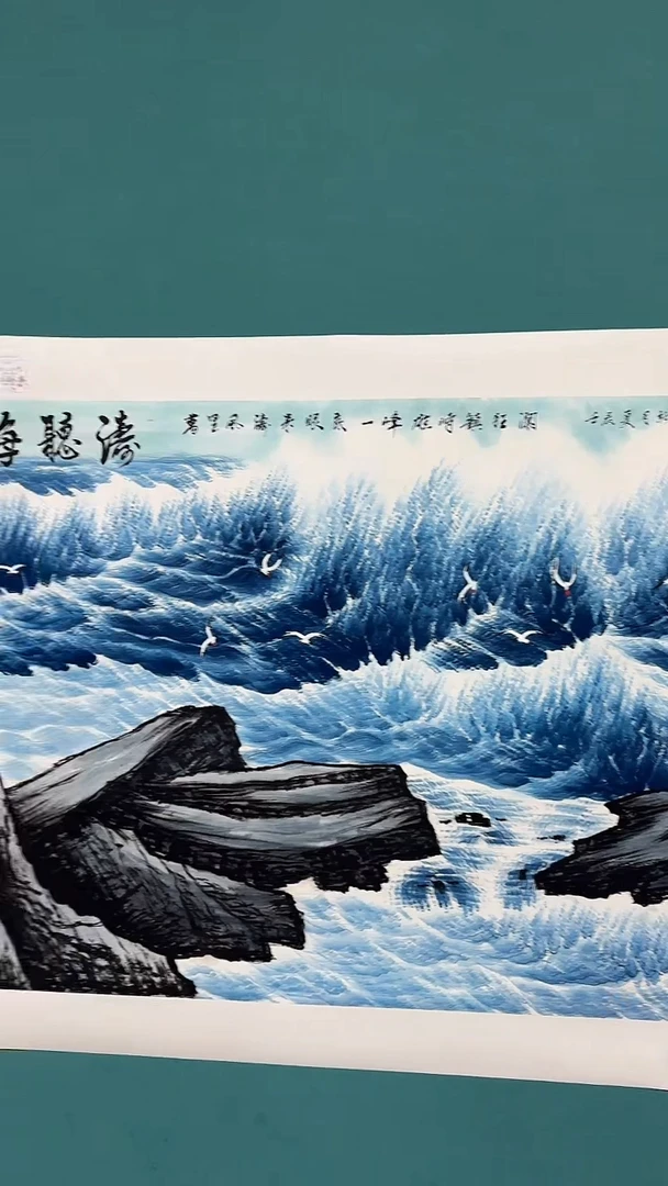 国画观海听涛111