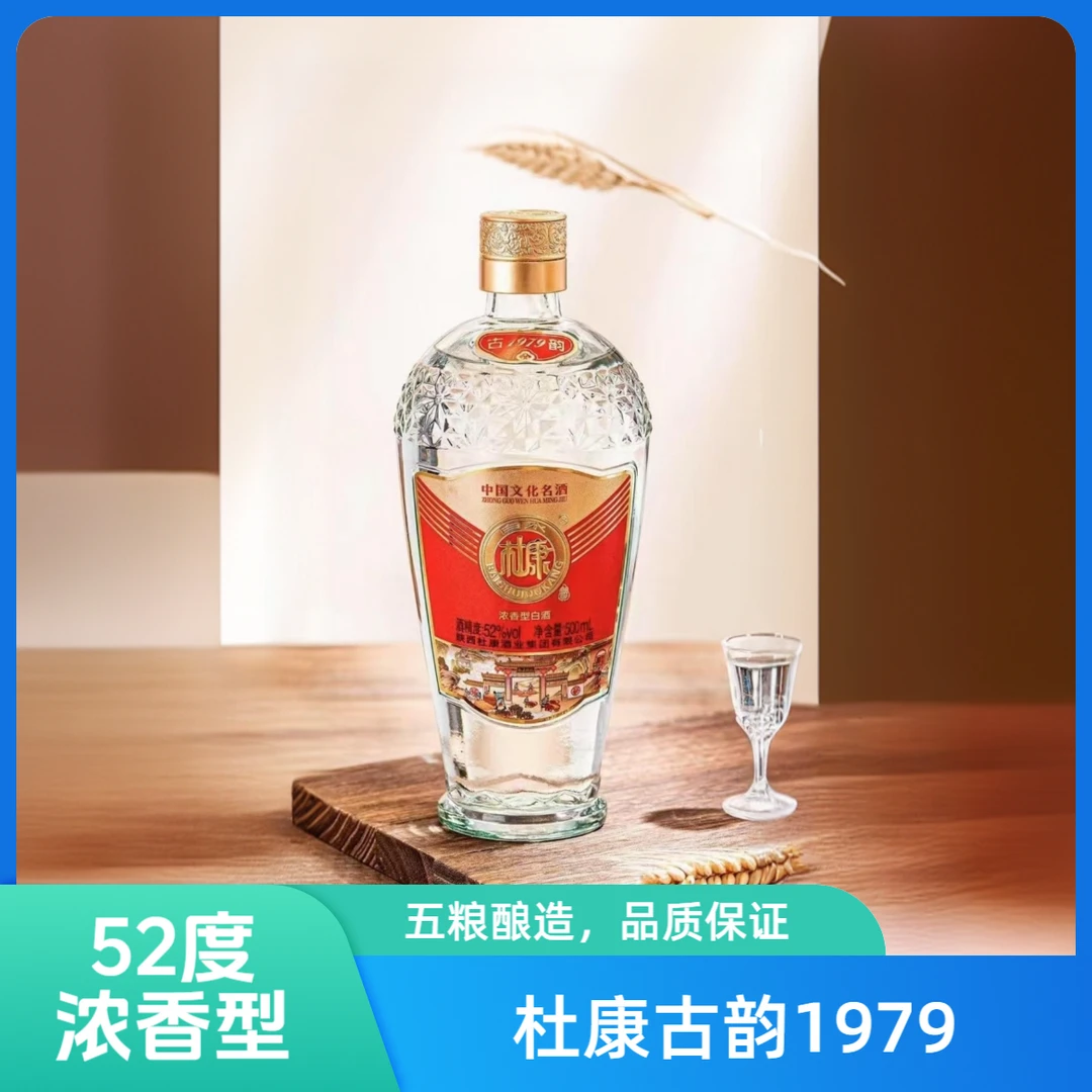 白水杜康古韵1979浓香型52度*6瓶优级纯粮食白酒春节婚宴用酒52度