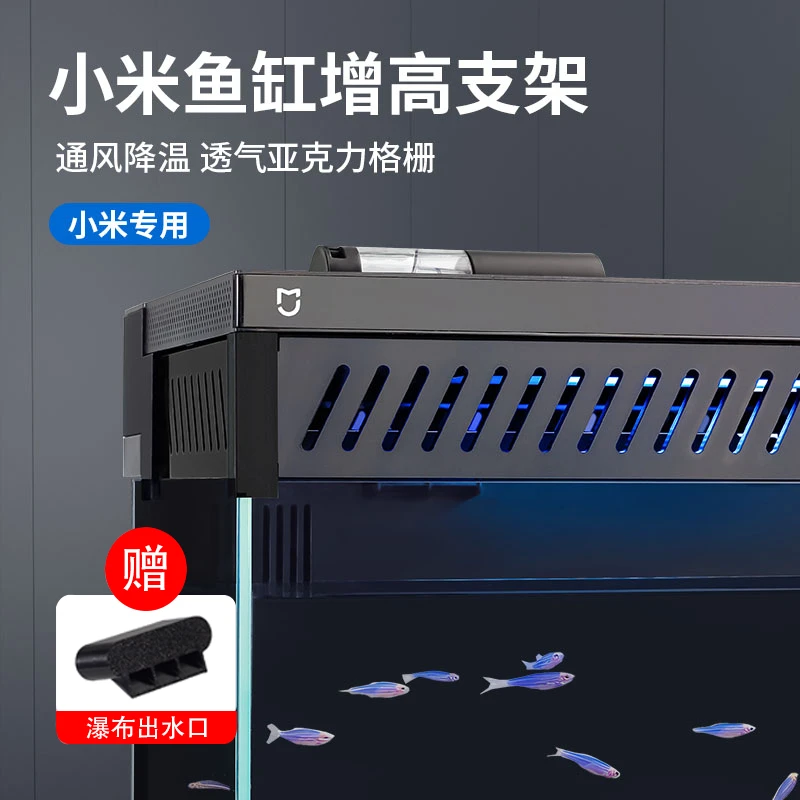 适配一代小米鱼缸增高架可立盖配件加热棒滤材出水口水泵改装