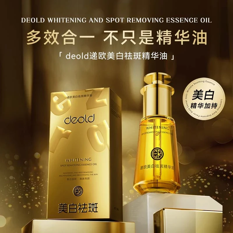 美白祛斑精华油 30ml