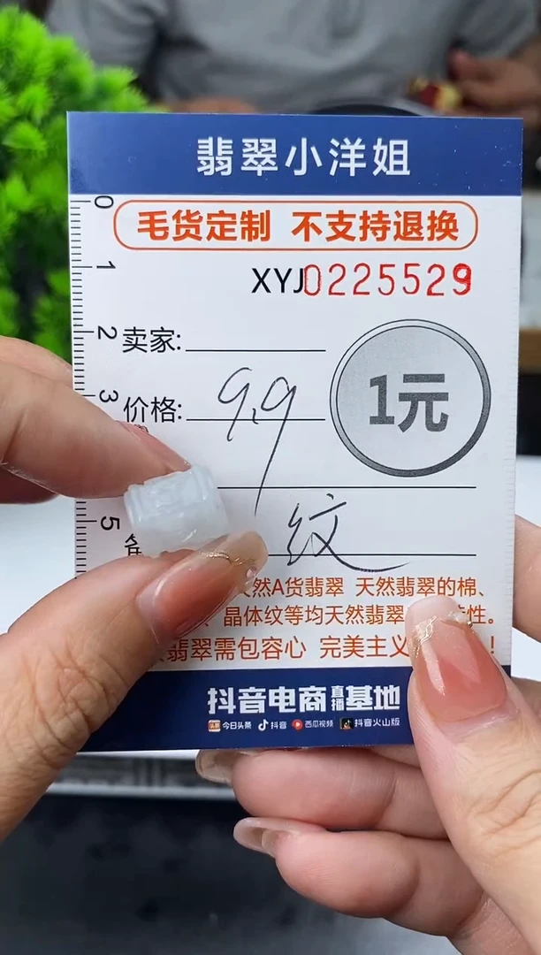 定制翡翠未镶嵌毛货商品不退换/ 5529