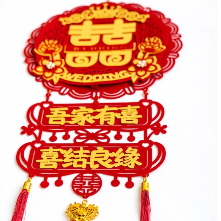 喜字挂件玄关婚房门植绒布挂饰