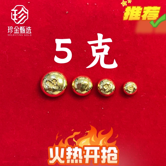 5g金豆 黄金足金999.9 顺丰包邮送玻璃瓶+dy官方质检证书