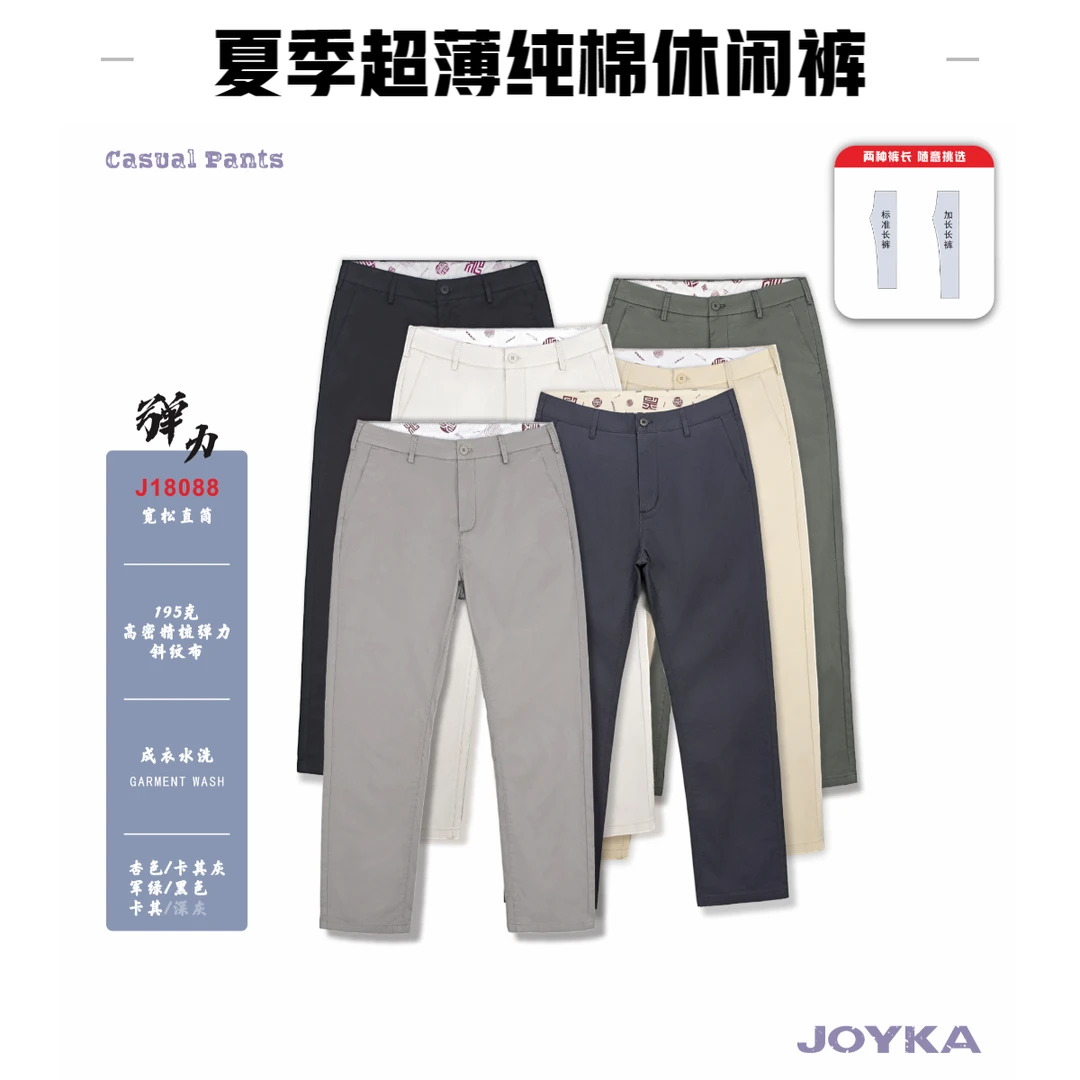 JOYKA夏季纯棉【宽松直筒】时尚都市男士百搭通勤弹力轻薄休闲长裤