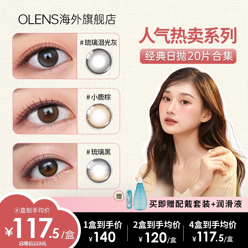 【大肚子油油】OLENS 小鹿棕VIVIRING美瞳自然小直径日抛合集20片