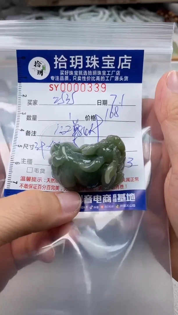 翡翠未镶嵌颈饰用****0翡翠挂件貔貅339