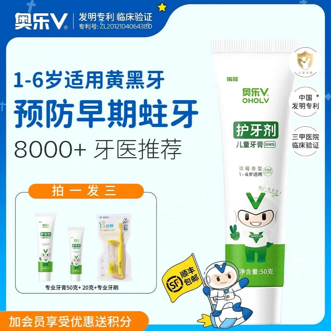 OHOLV/奥乐V1-6岁儿童护牙剂含氟去除黄牙黑牙防蛀牙清新修护温和