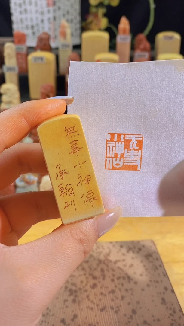 昌化石印石无事小神仙2*2有库存-0173