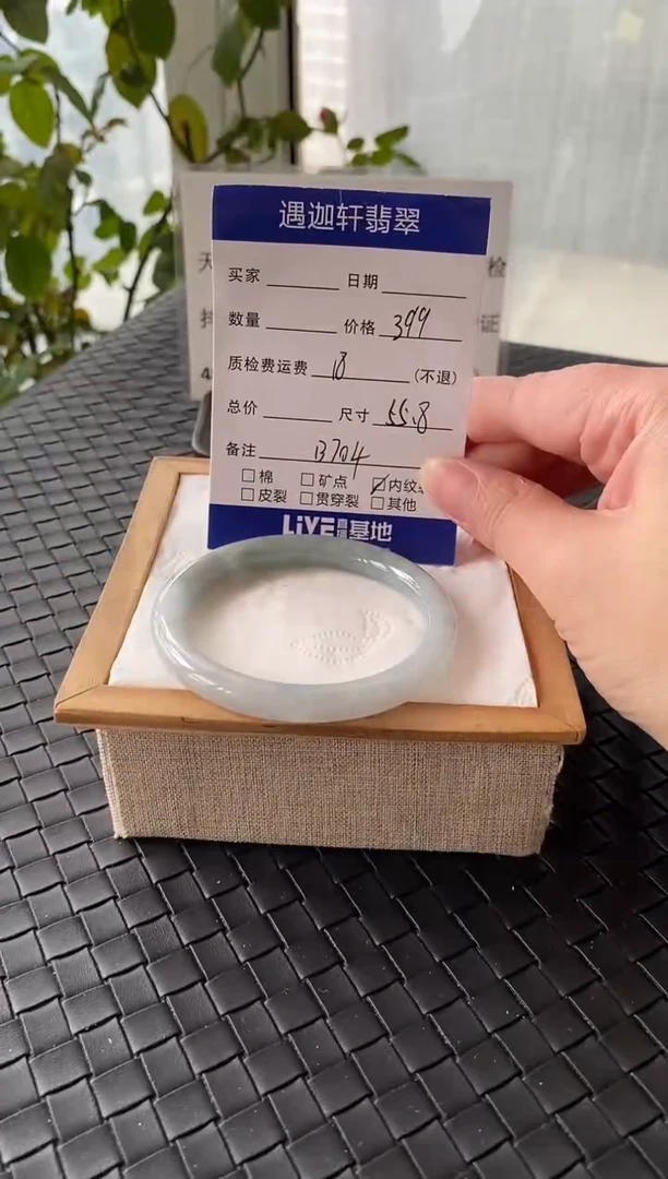 未镶嵌手镯翡翠56圈口 B704编码