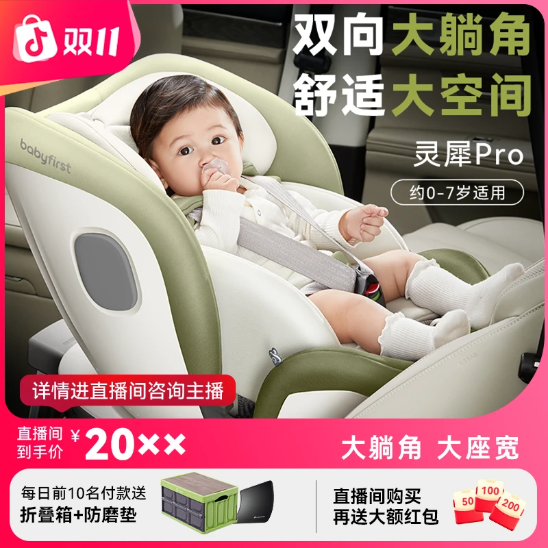【热销爆款】babyfirst宝贝第一灵犀Pro安全座椅360度旋转透气