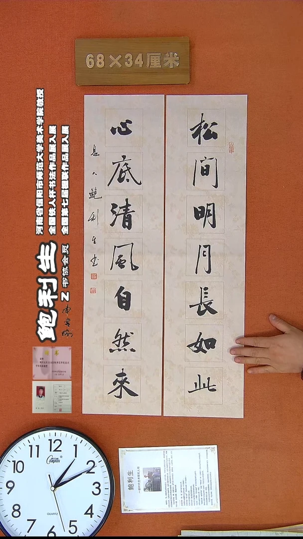 【闪购商品】书法196H鲍利生书法作品