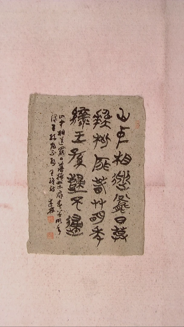 【闪购商品】书法陈述林 山东青岛39*28老纸