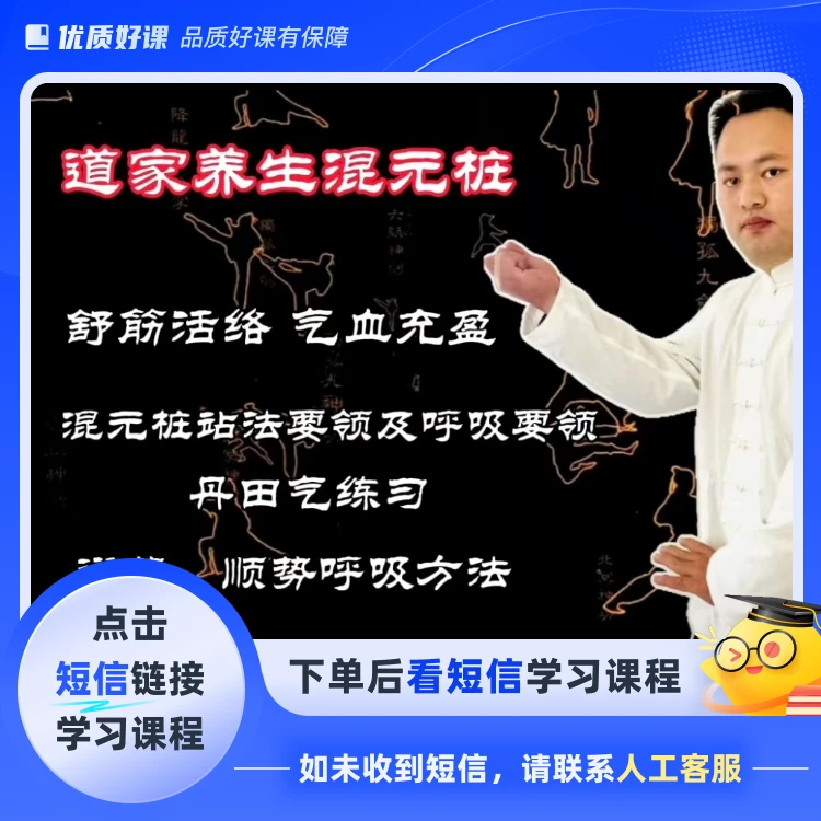 道家养生混元桩(点击短信链接学习课程)
