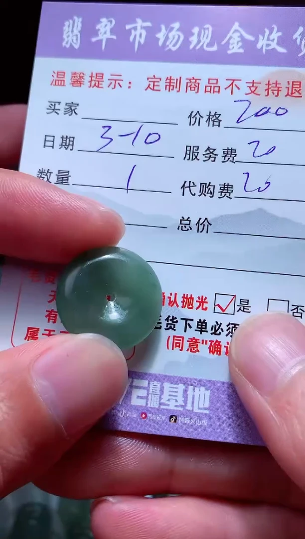【闪购商品】定制翡翠未镶嵌翡翠毛货定制468443