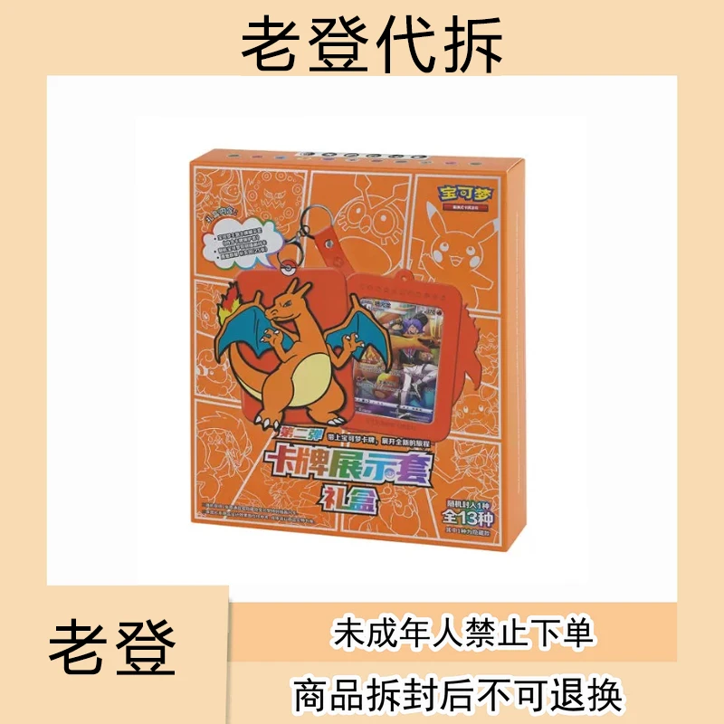 简中正版PTCG【礼盒第二弹喷火礼盒代拆】宝可梦集换式卡牌展示套