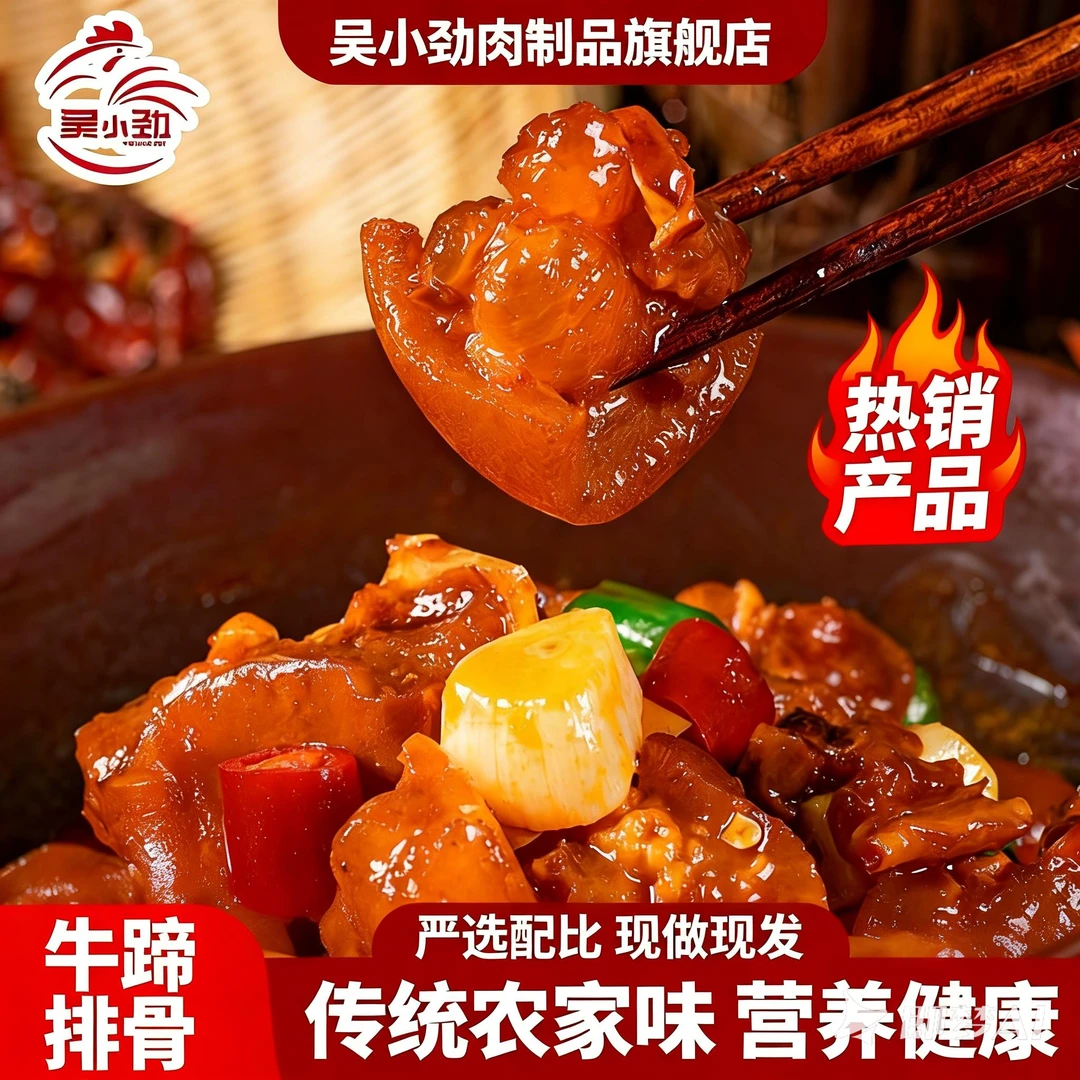 【现做现发】农家美食牛蹄烧排骨无添加无防腐加热即食