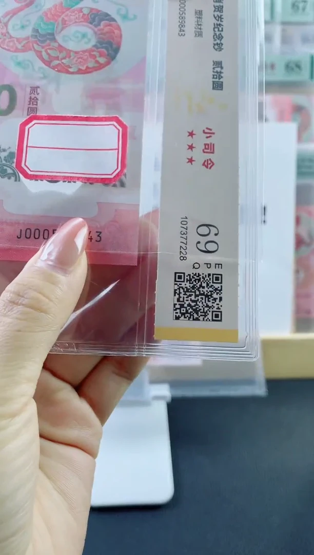 塑料蛇钞副司令69分不挑号，，